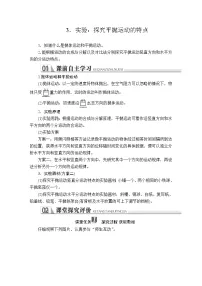 2020-2021学年3 实验:探究平抛运动的特点教案
