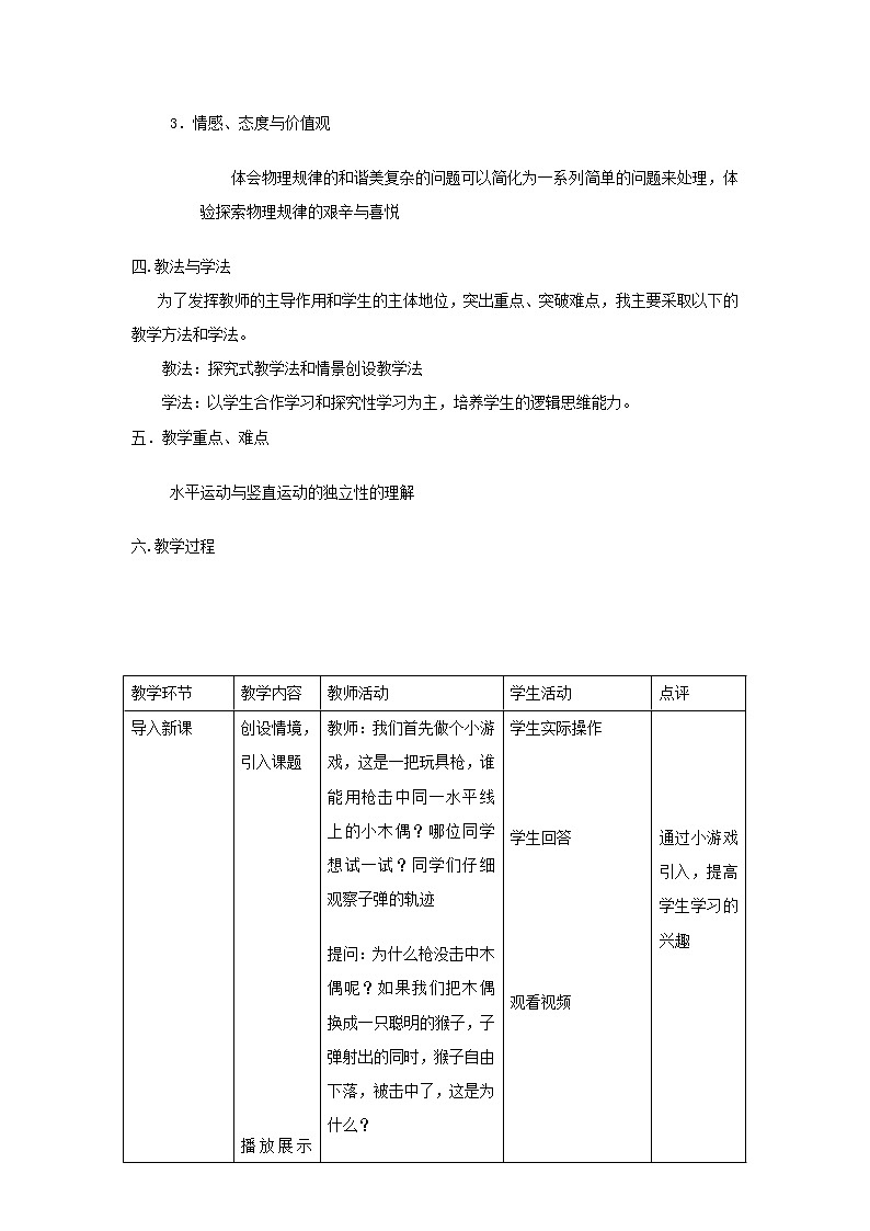 统编人教版高中物理必修 第二册《3 实验：探究平抛运动的特点》教学设计102
