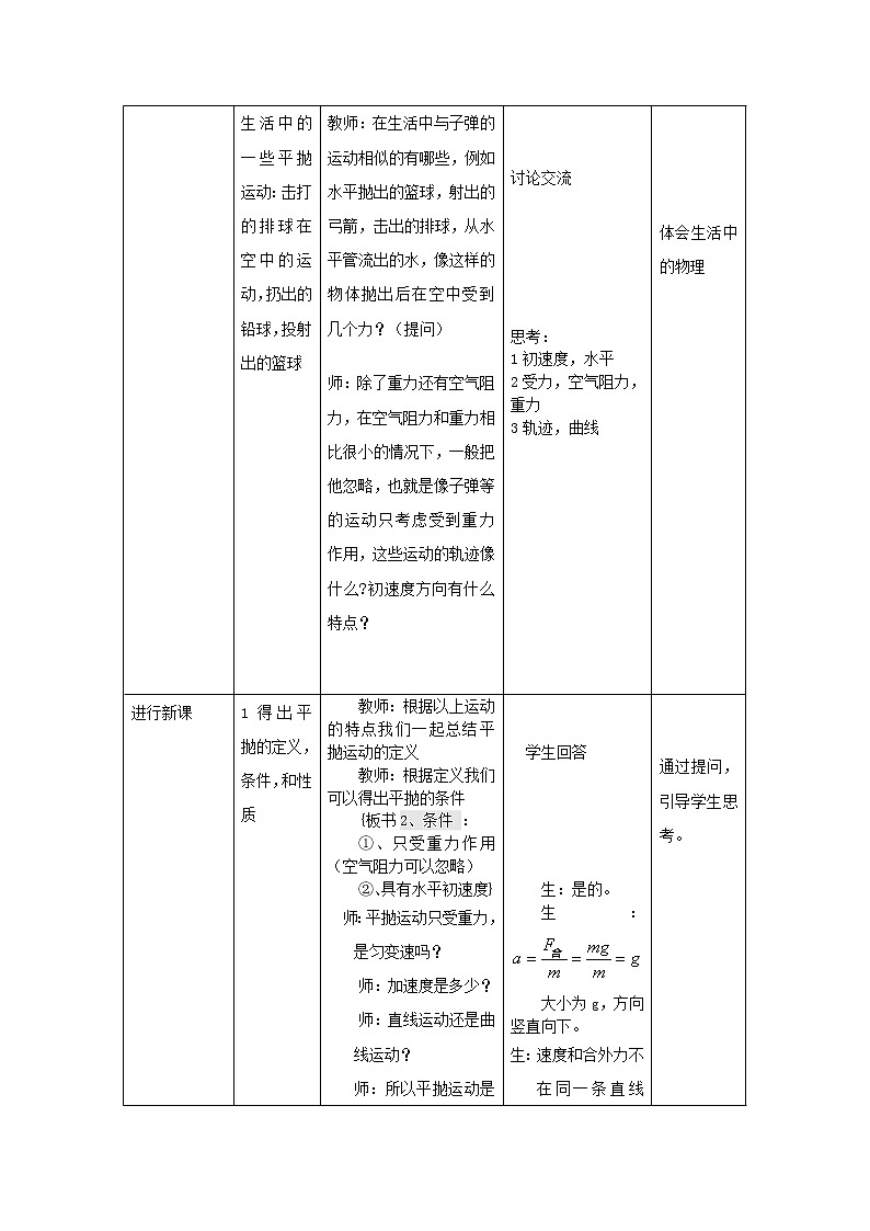 统编人教版高中物理必修 第二册《3 实验：探究平抛运动的特点》教学设计103