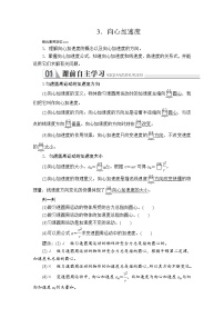 物理3 向心加速度教学设计