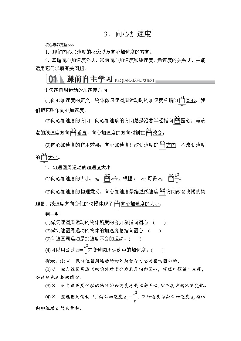 统编人教版高中物理必修 第二册《3 向心加速度》教案01