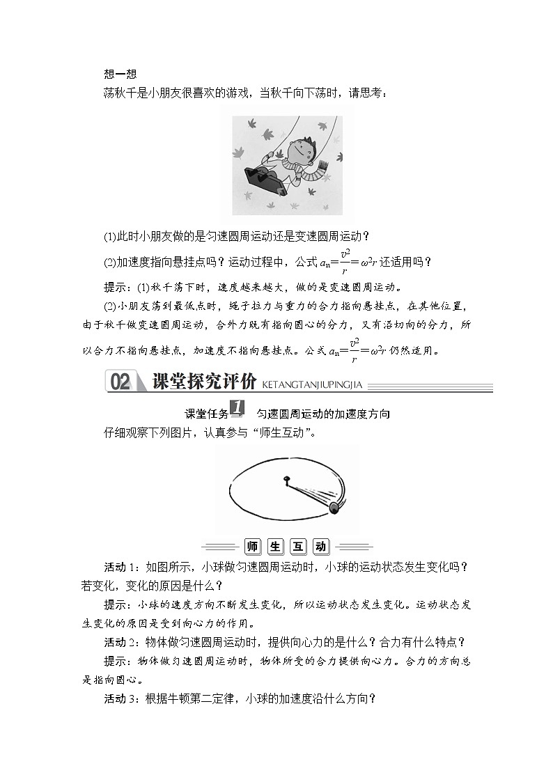 统编人教版高中物理必修 第二册《3 向心加速度》教案02