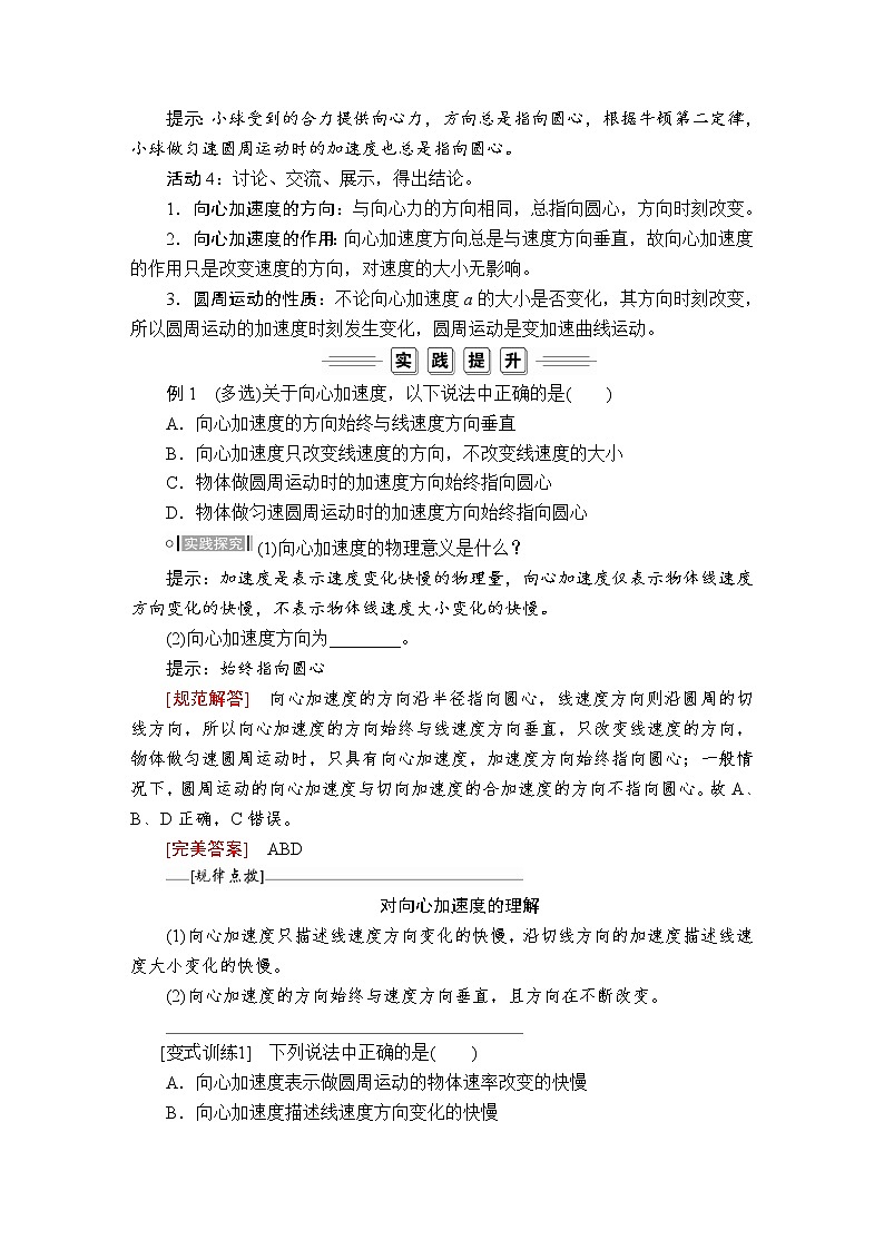 统编人教版高中物理必修 第二册《3 向心加速度》教案03