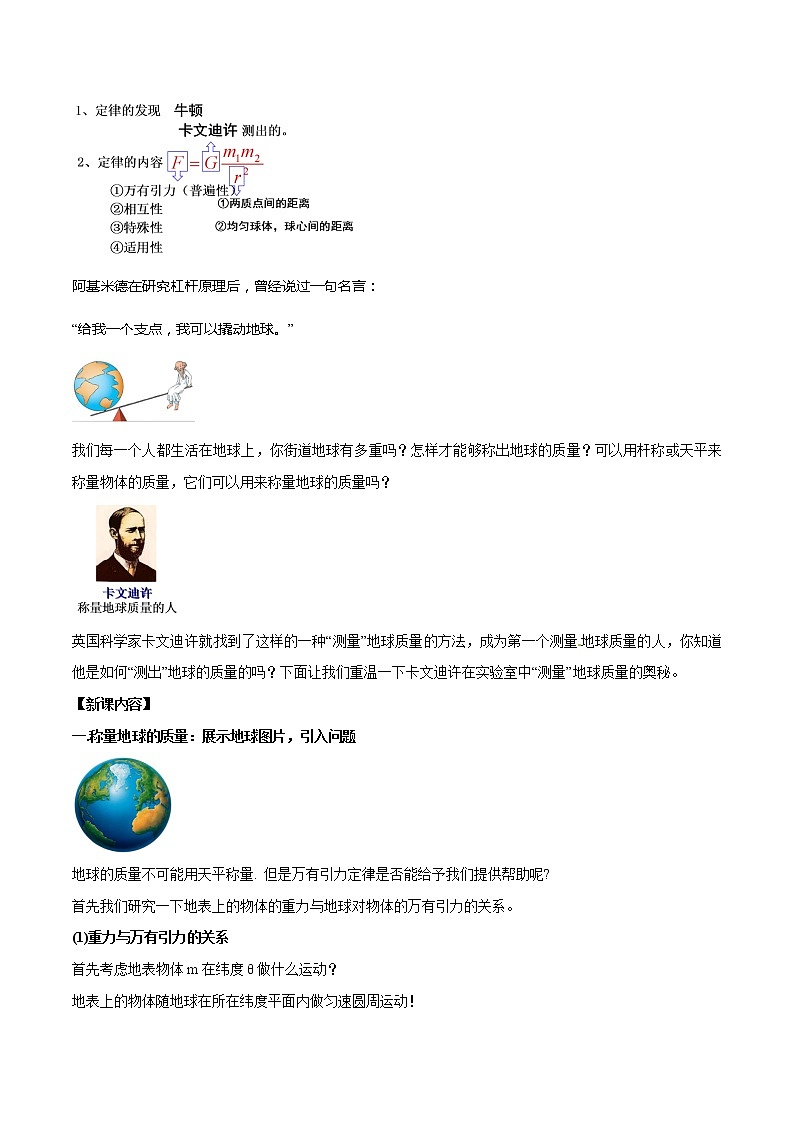 统编人教版高中物理必修 第二册《3 万有引力理论的成就》优秀教案102
