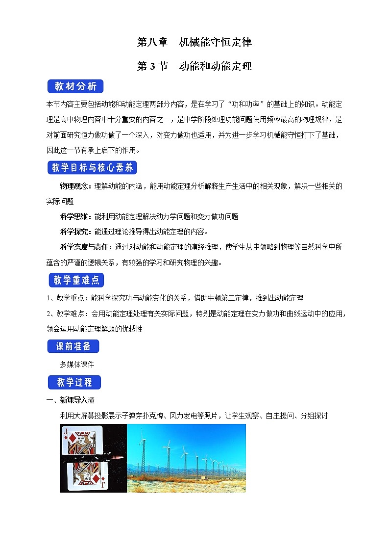 统编人教版高中物理必修 第二册《3 动能和动能定理》教学设计第1页