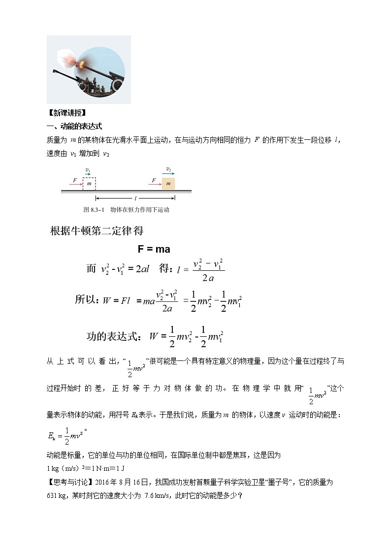 统编人教版高中物理必修 第二册《3 动能和动能定理》教学设计1第2页