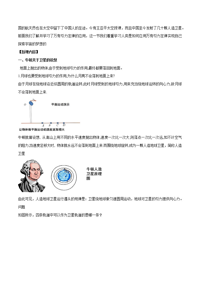 统编人教版高中物理必修 第二册《4 宇宙航行》教学设计102