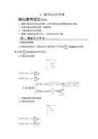 高中物理4 抛体运动的规律教学设计