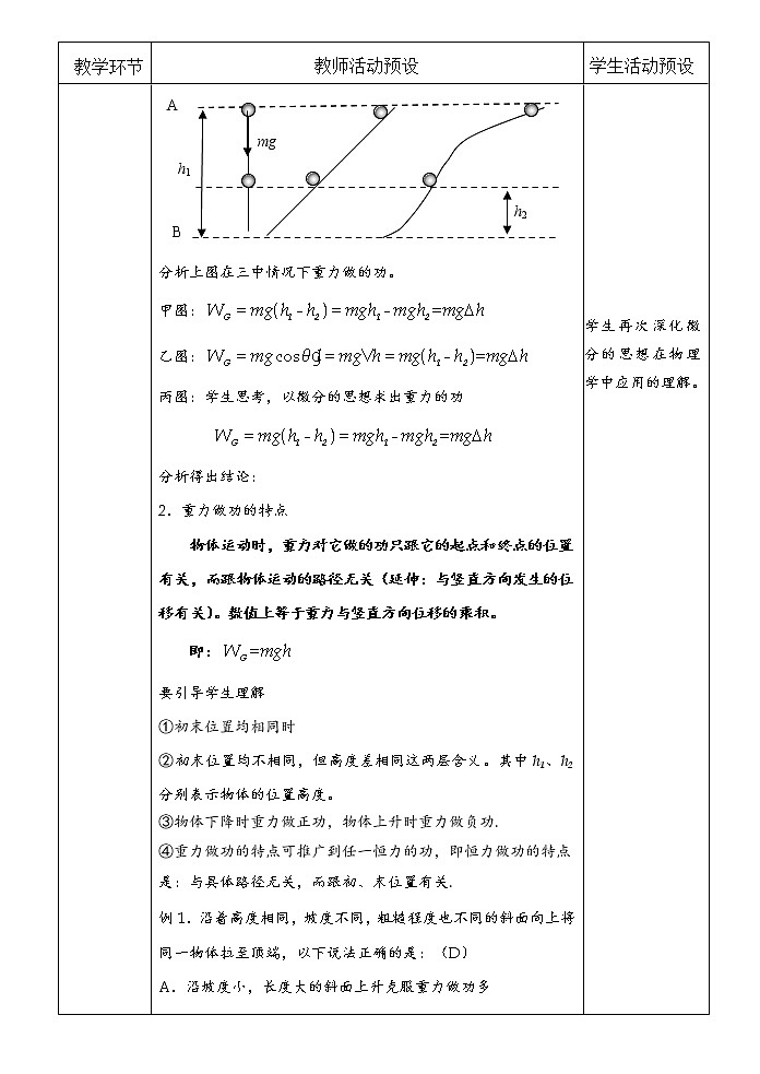 统编人教版高中物理必修 第二册《2 重力势能》教学设计02
