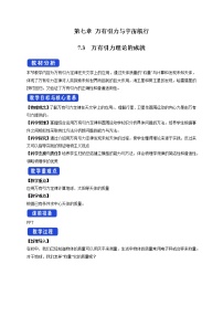 高中物理人教版 (2019)必修 第二册3 万有引力理论的成就教学设计