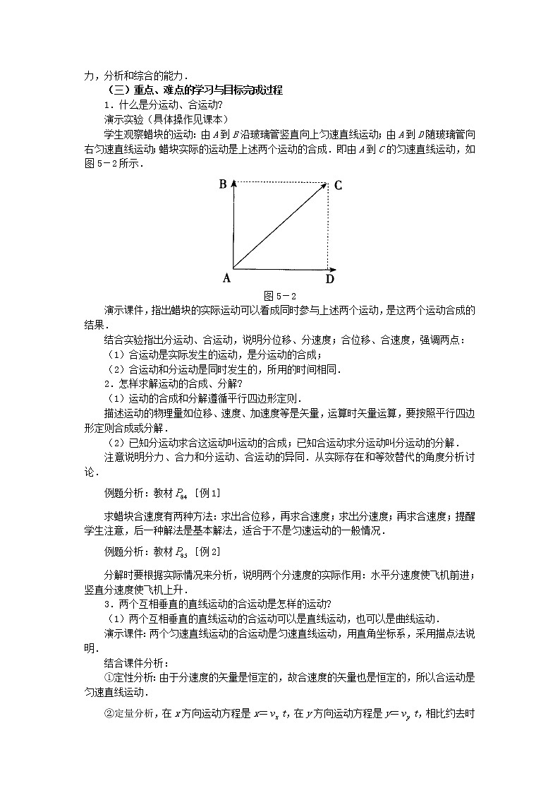 统编人教版高中物理必修 第二册《2 运动的合成与分解》优秀教案102
