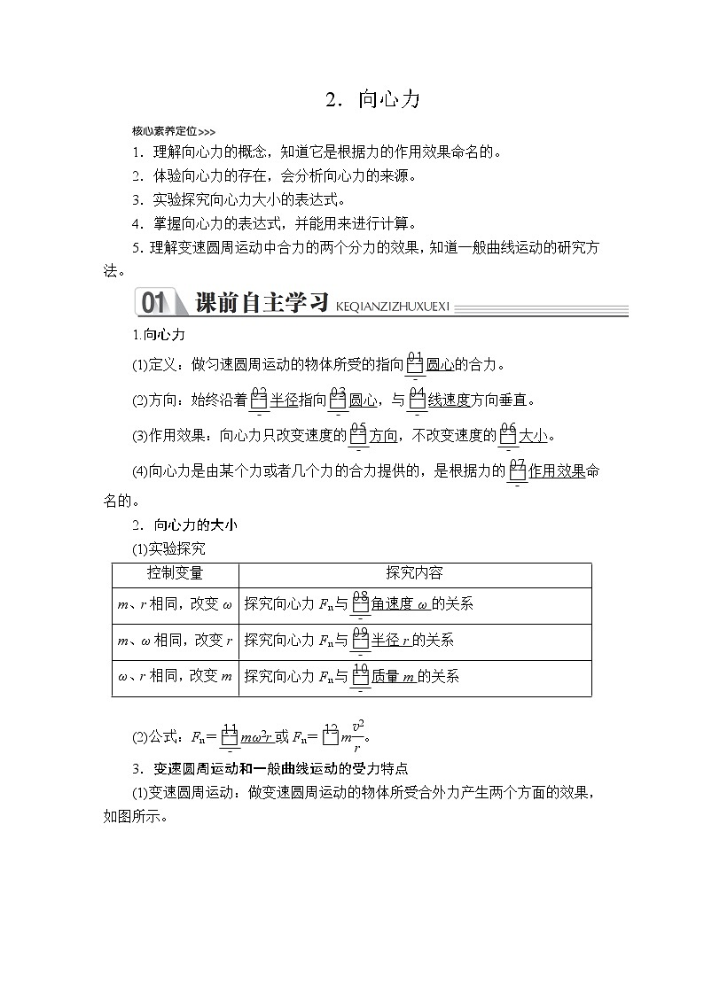 统编人教版高中物理必修 第二册《2 向心力》教案01