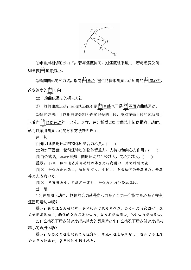 统编人教版高中物理必修 第二册《2 向心力》教案02