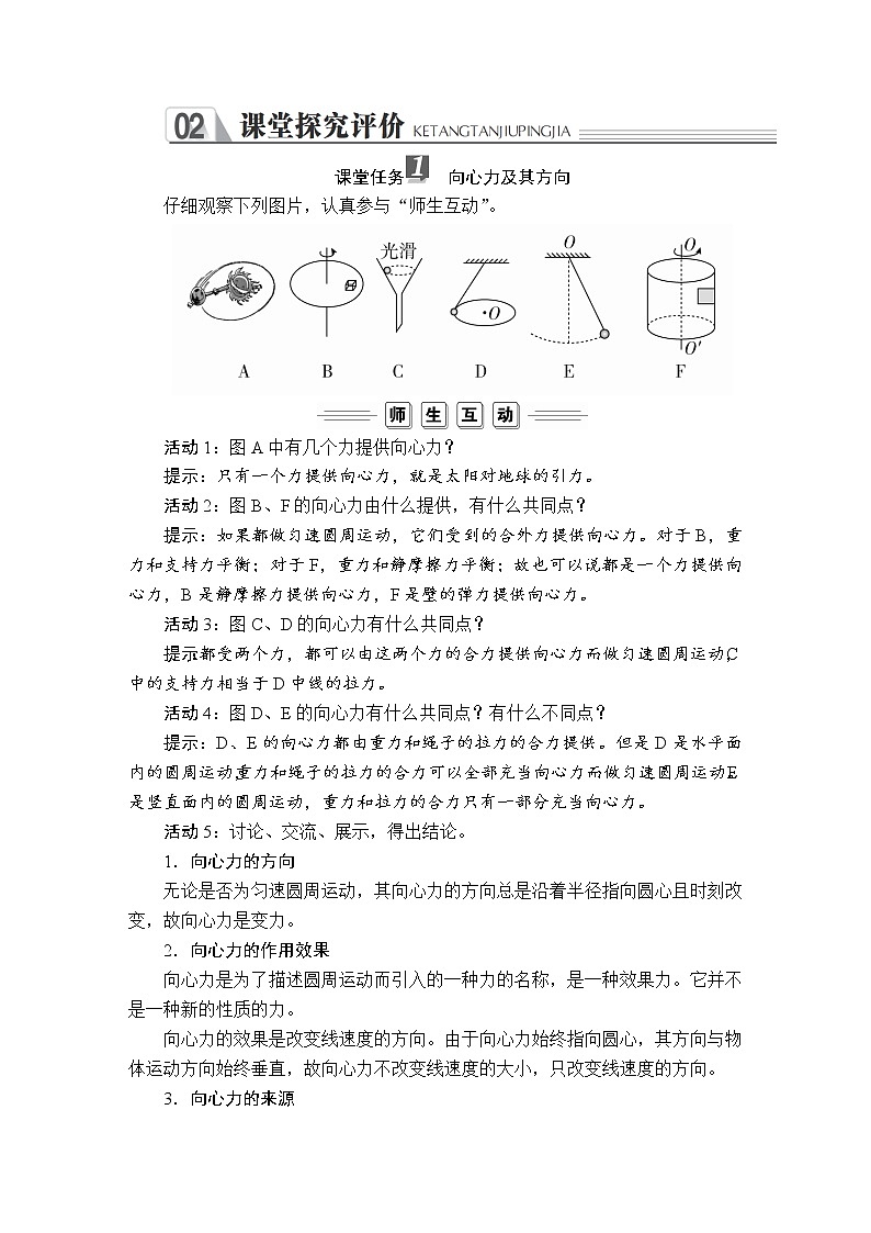 统编人教版高中物理必修 第二册《2 向心力》教案03
