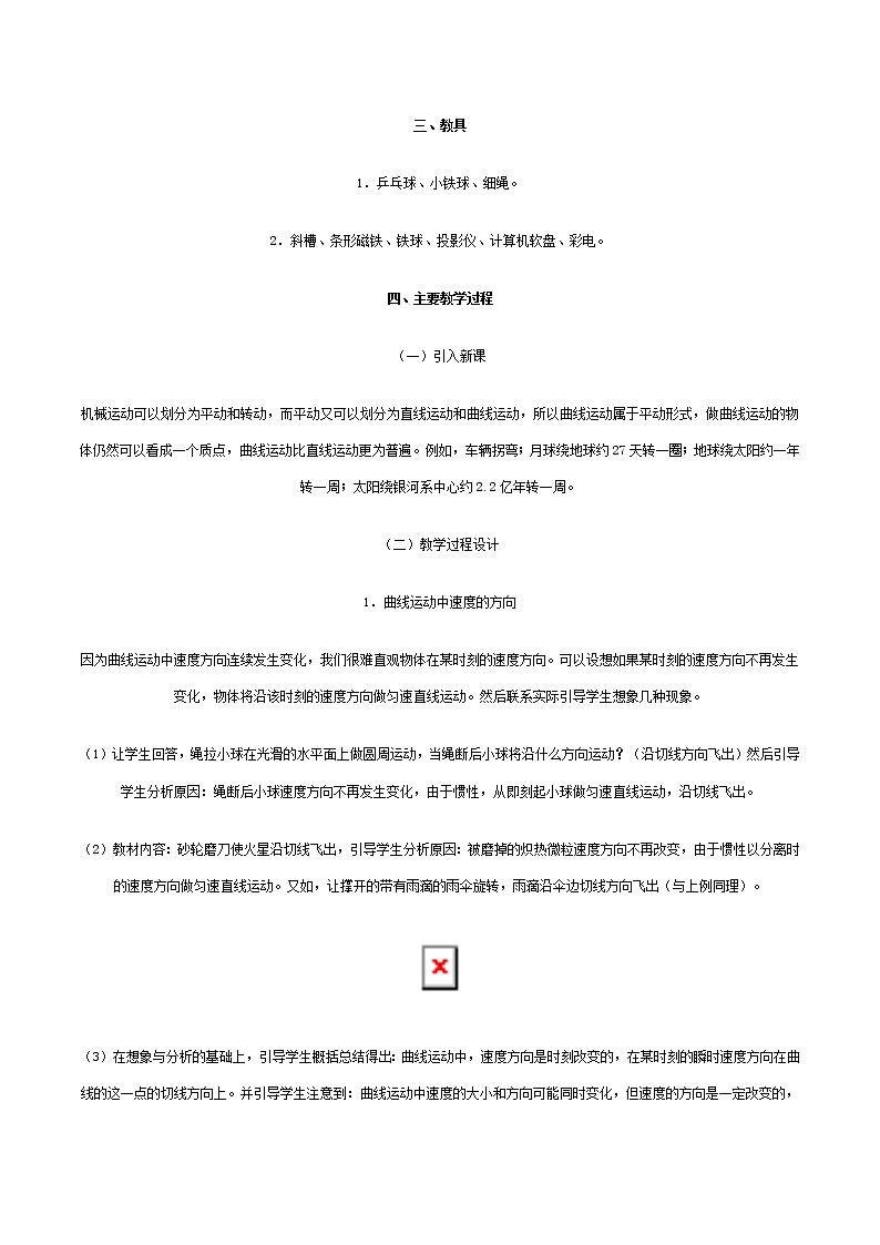 统编人教版高中物理必修 第二册《2 运动的合成与分解》优秀教案202