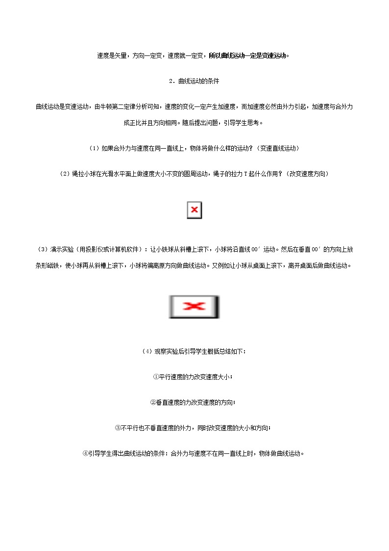 统编人教版高中物理必修 第二册《2 运动的合成与分解》优秀教案203