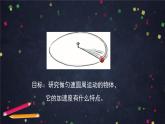统编人教版高中物理必修 第二册《3 向心加速度》优质教学课件2