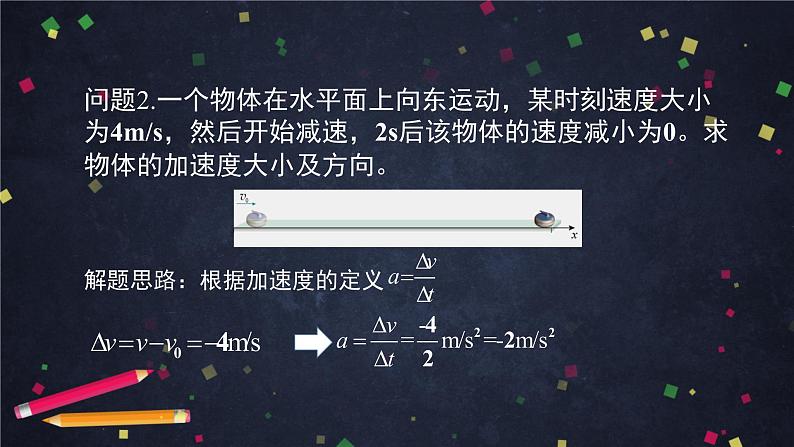 统编人教版高中物理必修 第二册《3 向心加速度》优质教学课件2第6页