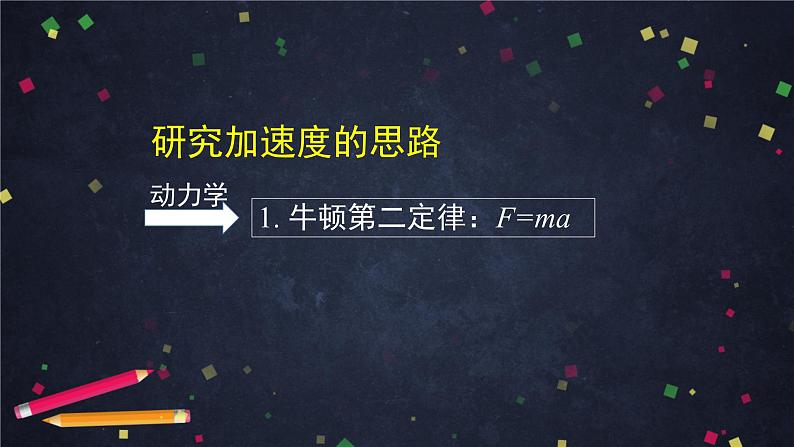 统编人教版高中物理必修 第二册《3 向心加速度》优质教学课件2第8页