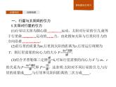 统编人教版高中物理必修 第二册《2 万有引力定律》课件1
