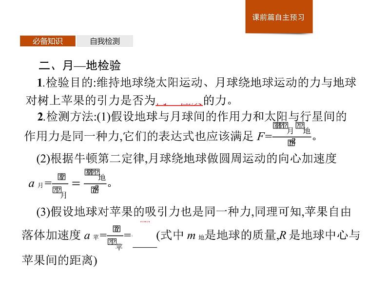 统编人教版高中物理必修 第二册《2 万有引力定律》课件1第5页