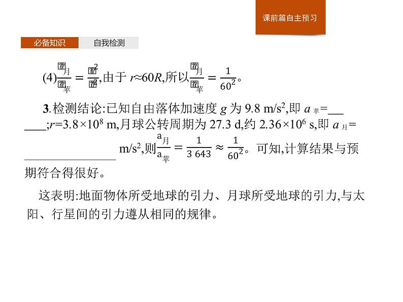 统编人教版高中物理必修 第二册《2 万有引力定律》课件1第6页