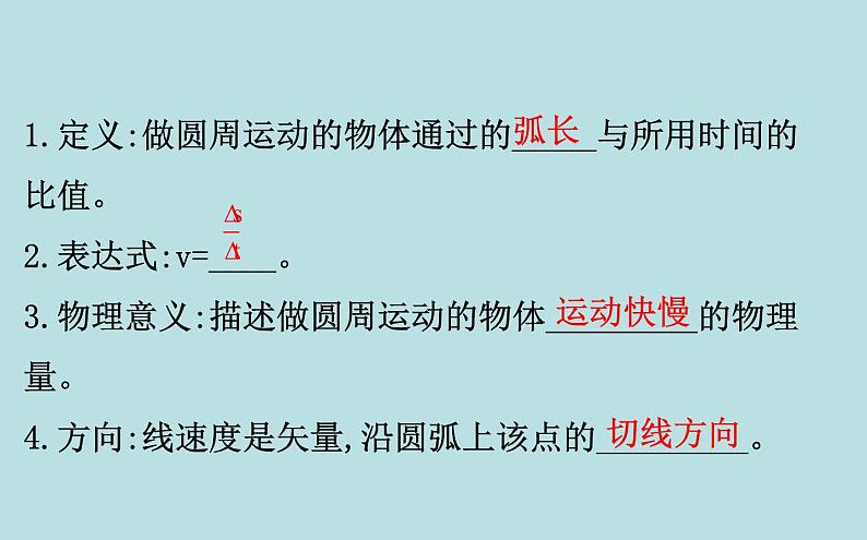 统编人教版高中物理必修 第二册《1 圆周运动》课件第4页