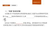 统编人教版高中物理必修 第二册《3 万有引力理论的成就》课件2