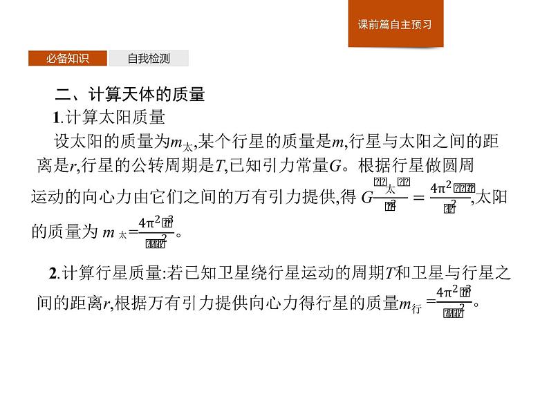 统编人教版高中物理必修 第二册《3 万有引力理论的成就》课件2第4页