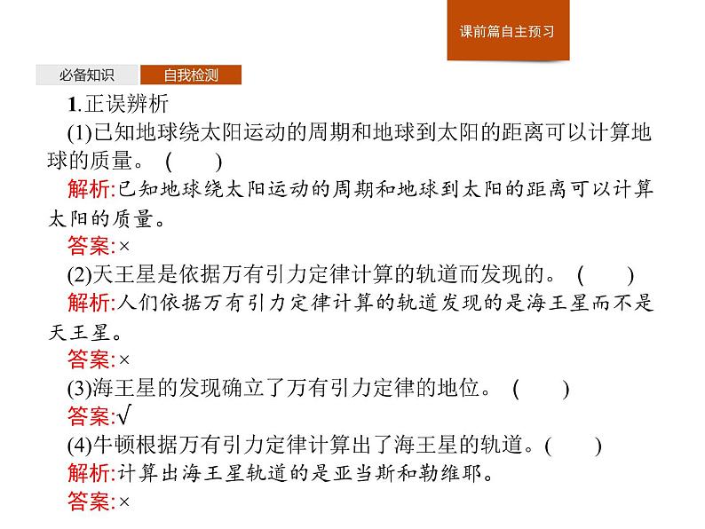 统编人教版高中物理必修 第二册《3 万有引力理论的成就》课件2第7页