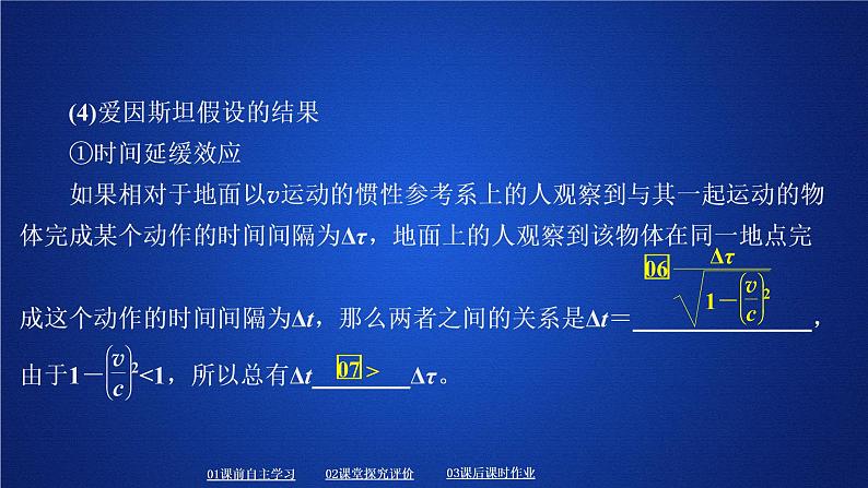 统编人教版高中物理必修 第二册《5 相对论时空观与牛顿力学的局限性》课件1第5页