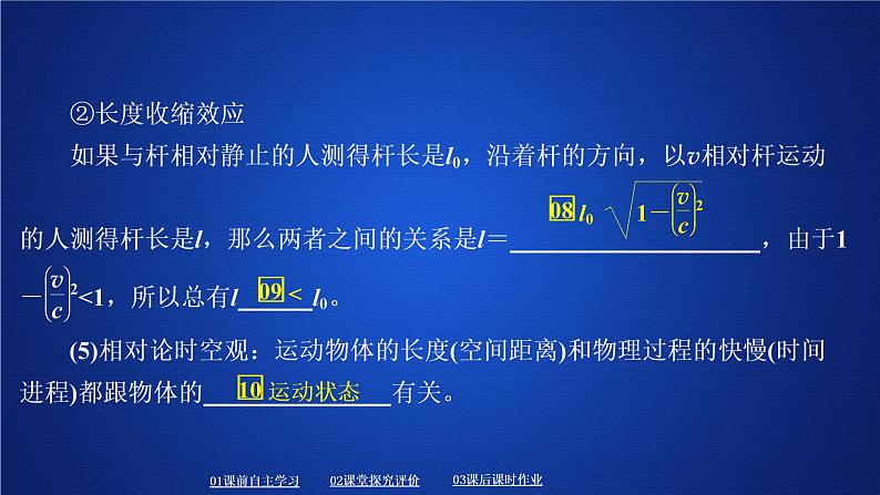 统编人教版高中物理必修 第二册《5 相对论时空观与牛顿力学的局限性》课件1第6页