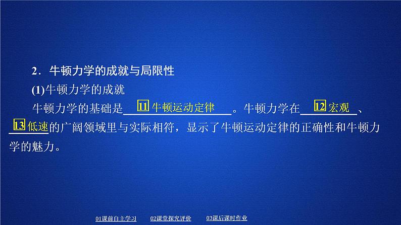 统编人教版高中物理必修 第二册《5 相对论时空观与牛顿力学的局限性》课件1第7页