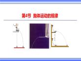 统编人教版高中物理必修 第二册《4 抛体运动的规律》课件2
