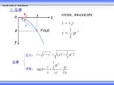 统编人教版高中物理必修 第二册《4 抛体运动的规律》课件2