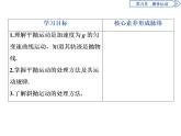统编人教版高中物理必修 第二册《4 抛体运动的规律》课件
