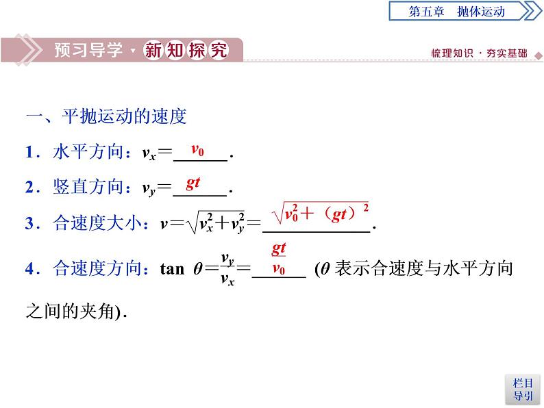 统编人教版高中物理必修 第二册《4 抛体运动的规律》课件03