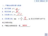 统编人教版高中物理必修 第二册《4 抛体运动的规律》课件