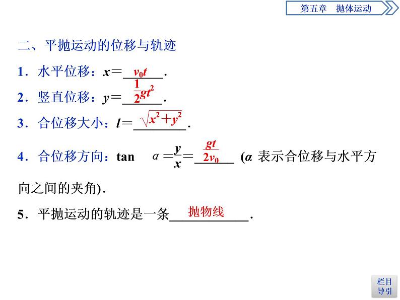 统编人教版高中物理必修 第二册《4 抛体运动的规律》课件04