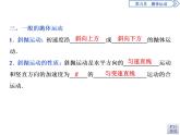 统编人教版高中物理必修 第二册《4 抛体运动的规律》课件