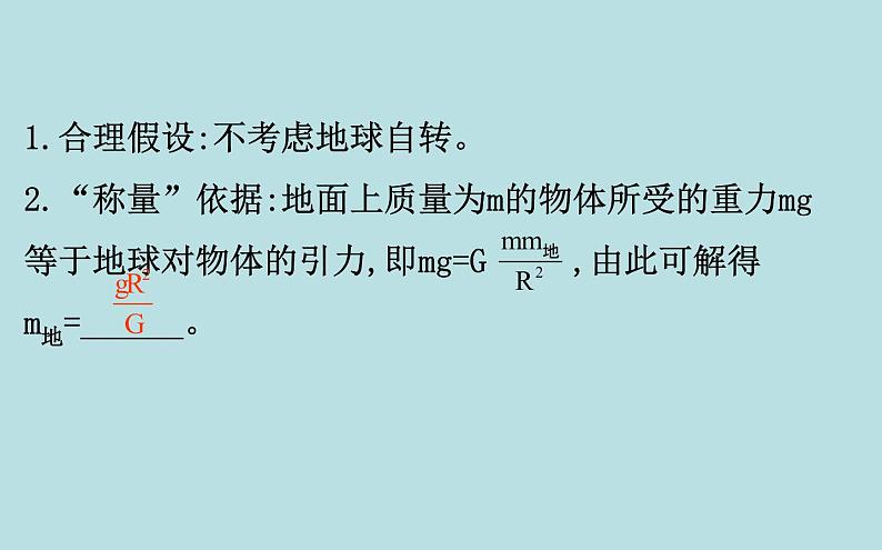 统编人教版高中物理必修 第二册《3 万有引力理论的成就》课件1第4页