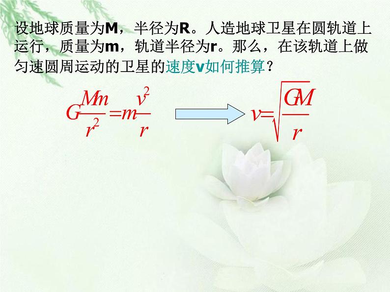 统编人教版高中物理必修 第二册《1 行星的运动》课件第6页
