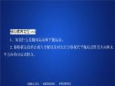 统编人教版高中物理必修 第二册《3 实验：探究平抛运动的特点》课件