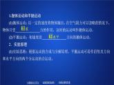 统编人教版高中物理必修 第二册《3 实验：探究平抛运动的特点》课件