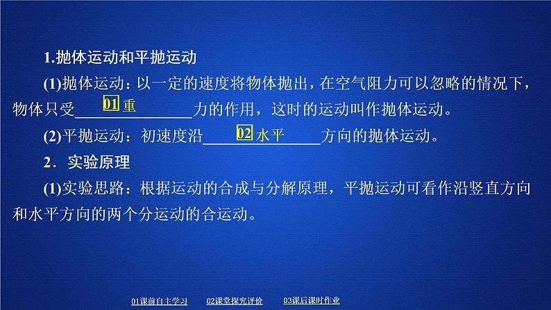 统编人教版高中物理必修 第二册《3 实验：探究平抛运动的特点》课件第4页