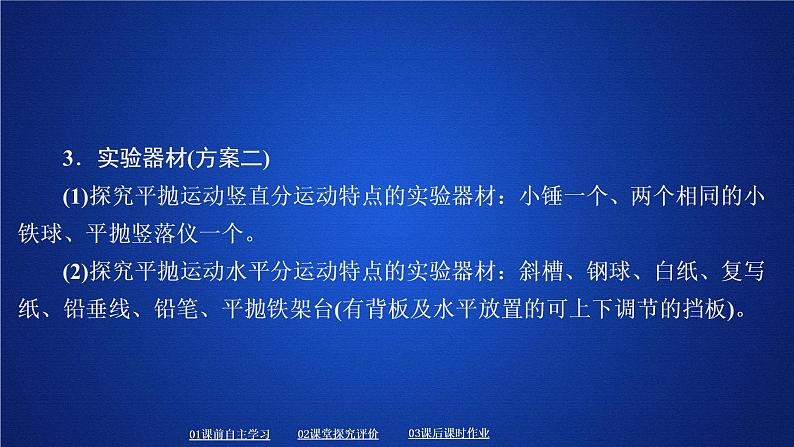 统编人教版高中物理必修 第二册《3 实验：探究平抛运动的特点》课件第6页