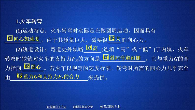 统编人教版高中物理必修 第二册《4 生活中的圆周运动》优质教学课件1第4页