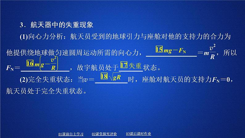 统编人教版高中物理必修 第二册《4 生活中的圆周运动》优质教学课件1第6页