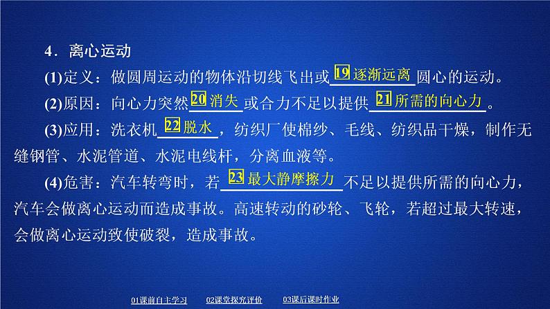 统编人教版高中物理必修 第二册《4 生活中的圆周运动》优质教学课件1第7页