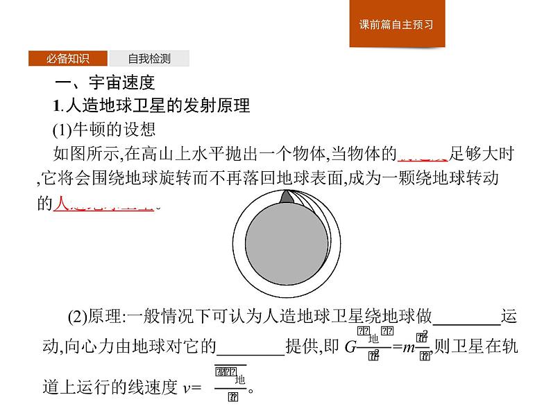 统编人教版高中物理必修 第二册《4 宇宙航行》课件1第3页